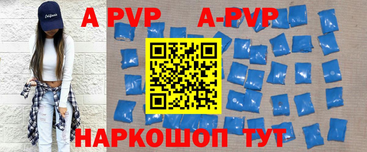 Alfa_PVP Crystall Вольск