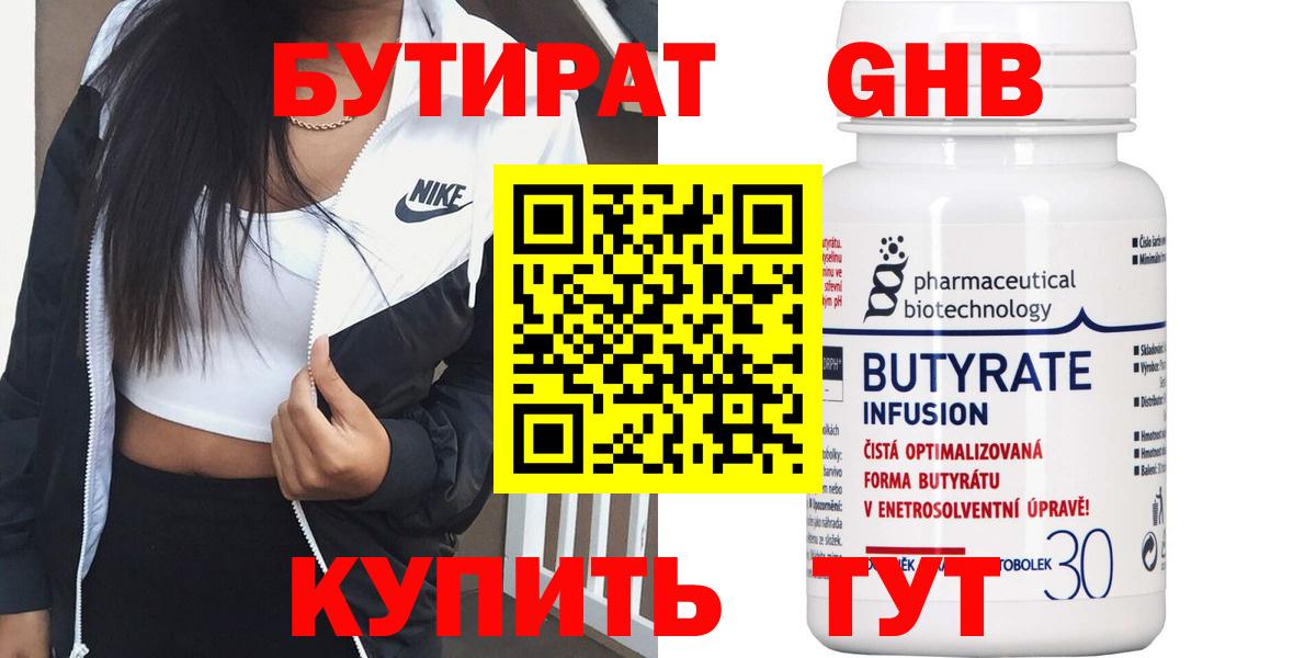 Бутират  Бутират BDO 33%  Вход с VPN  Вольск 