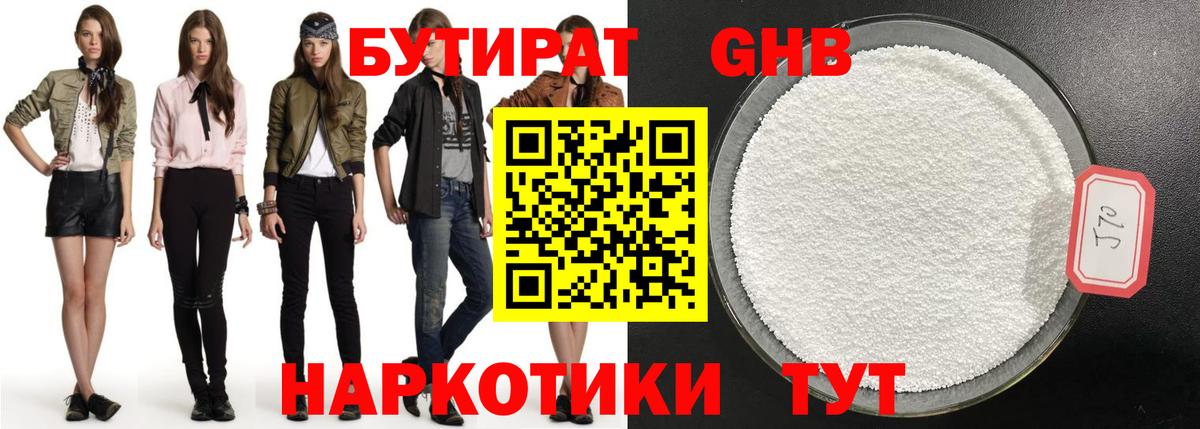 БУТИРАТ жидкий экстази Вольск