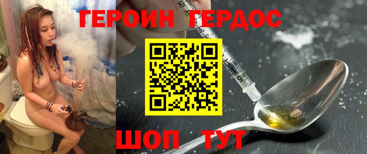 Героин герыч Вольск