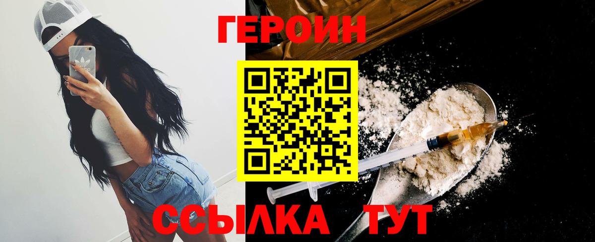Вольск  ГЕРОИН Афган  Героин  Вход с VPN 