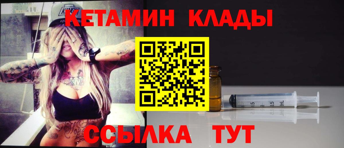 Кетамин VHQ  Вход с VPN  Вольск 