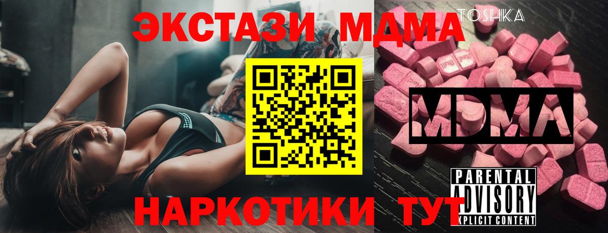 МДМА  Вход с VPN  МДМА Molly  Вольск  MDMA кристаллы 