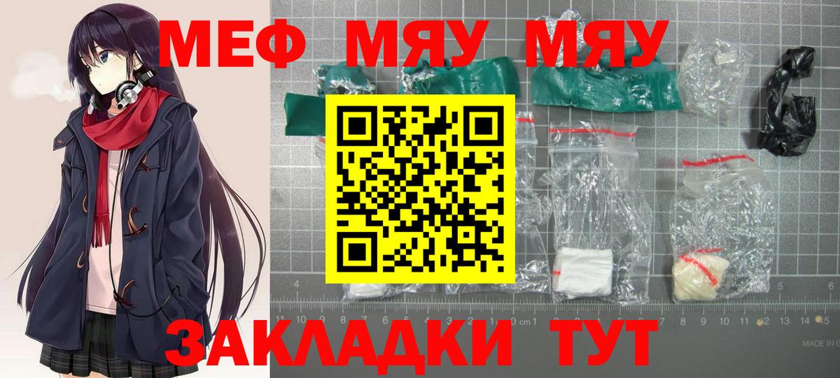 МЕФ  Мефедрон мяу мяу  Вход с VPN  МЯУ-МЯУ  где найти   Вольск 