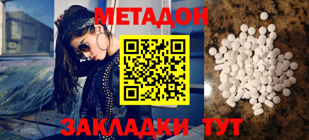 Метадон мёд  Вход с VPN  hydra tor  Вольск 