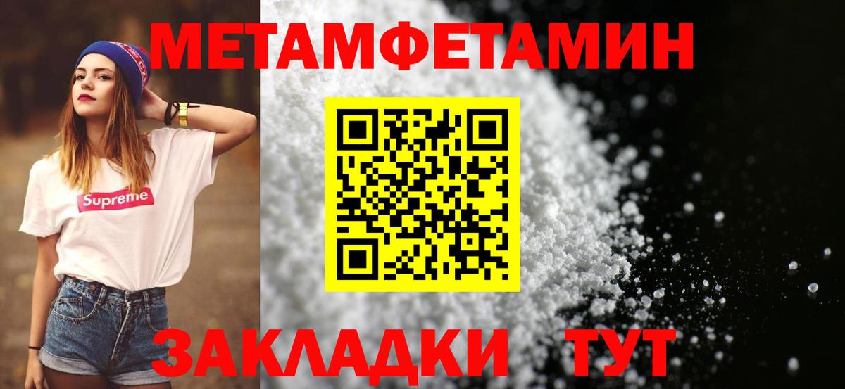Метамфетамин пудра Вольск