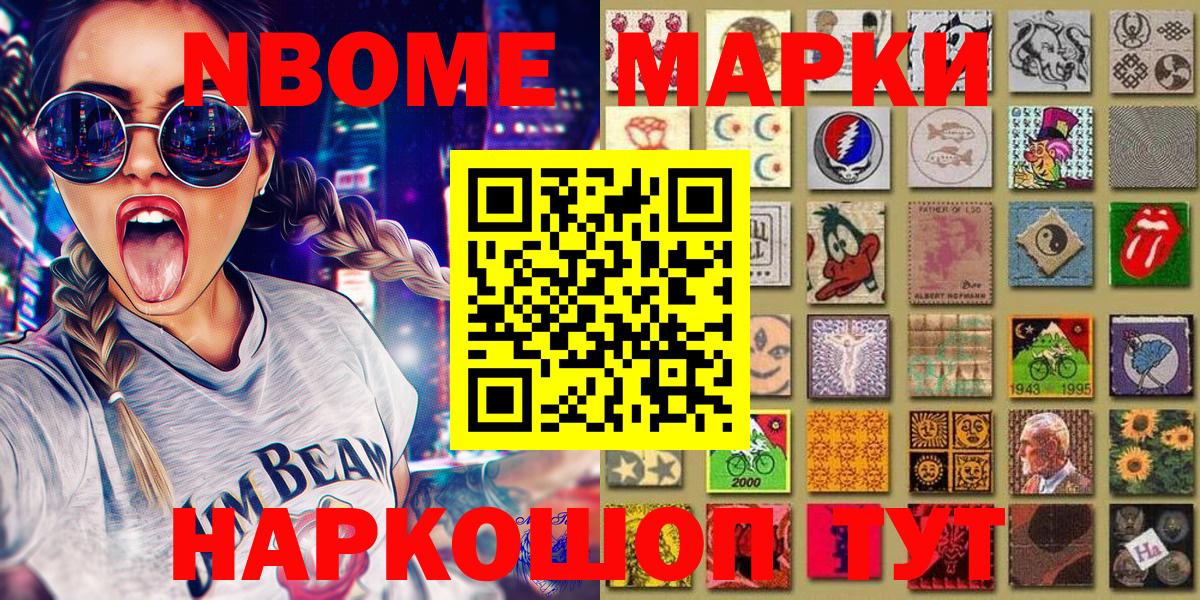 Марки NBOMe 1500мкг Вольск