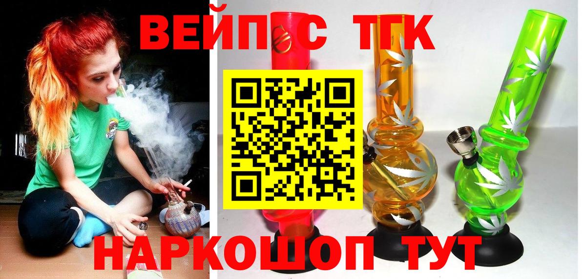 Дистиллят ТГК вейп с тгк  Вход с VPN  ТГК вейп с тгк  как найти закладки  Вольск 
