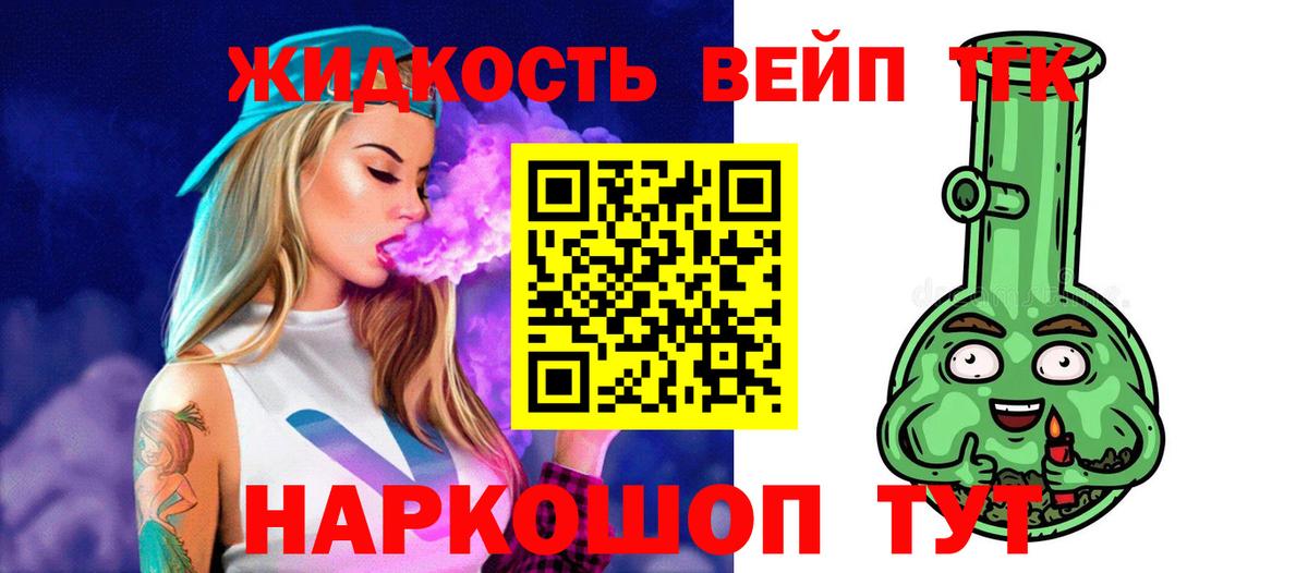 Дистиллят ТГК вейп с тгк Вольск